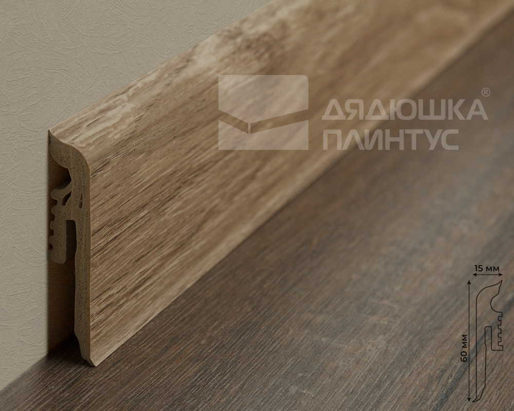 Плинтус Arbiton VIGO60 191  Дуб кинесава 2,2 м