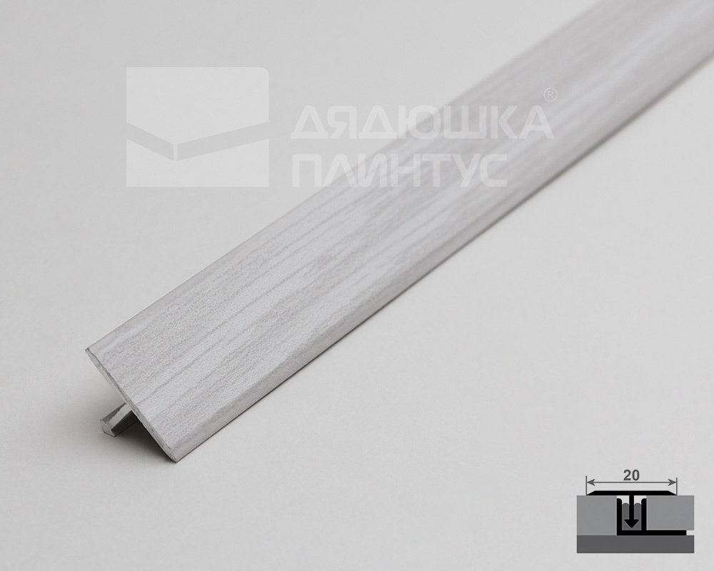 Т-образный порог MAGIC STICK. 20 мм 0,9 м Ясень серый