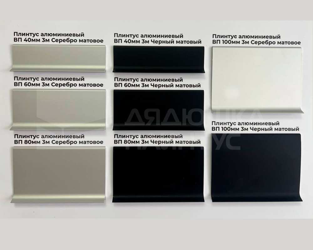 Плинтус алюминиевый Волшебная палочка 60 мм 3,0 м Серебро матовое