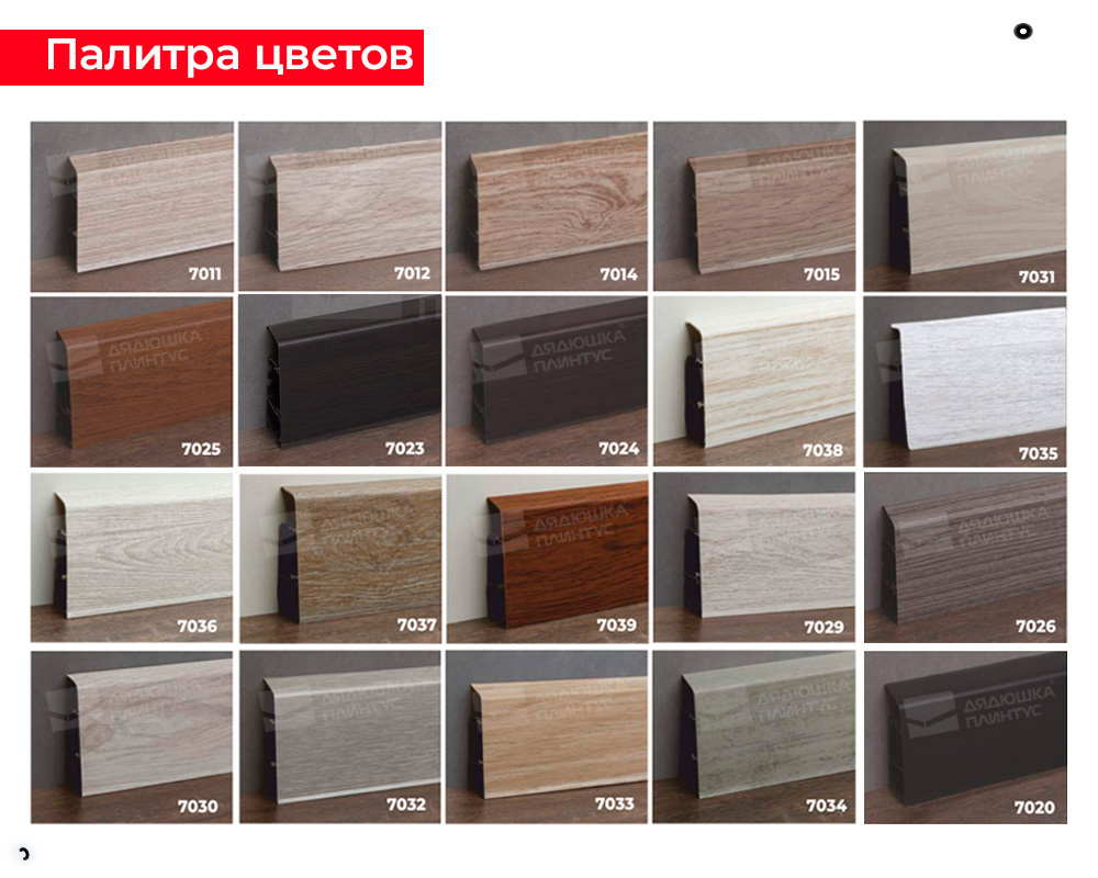 Плинтус ПВХ Волшебная палочка 70мм Home 2,2м 7009