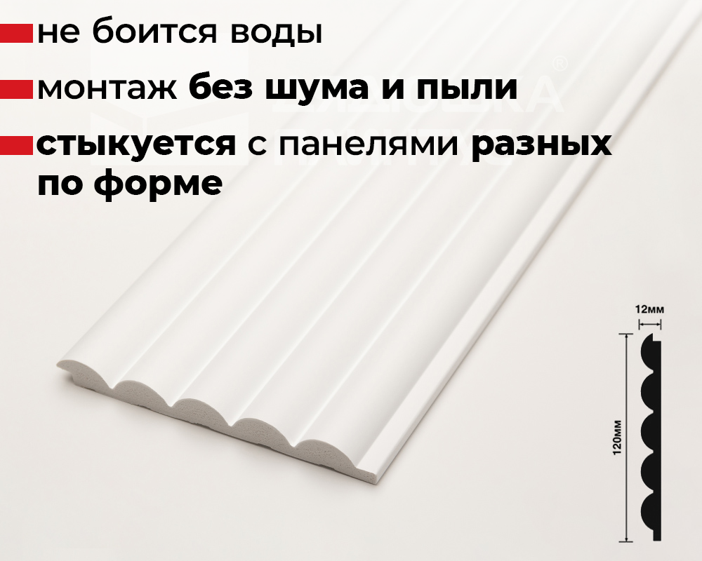 Стеновая панель Волшебная Палочка 103. 2700*120*12 мм Белая под покраску