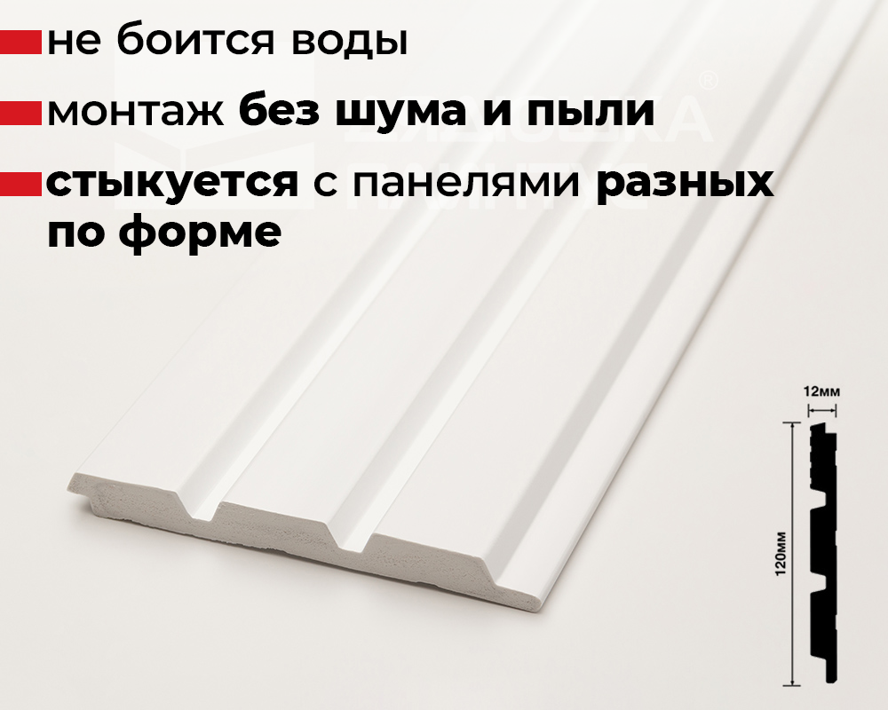 Стеновая панель Волшебная Палочка 101. 2700*120*12 мм Белая под покраску