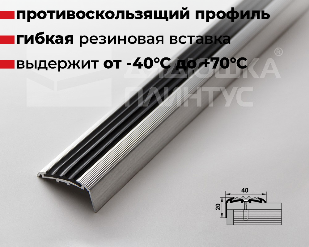 Порог угловой ПУ 71.2700.001ч Алюминий