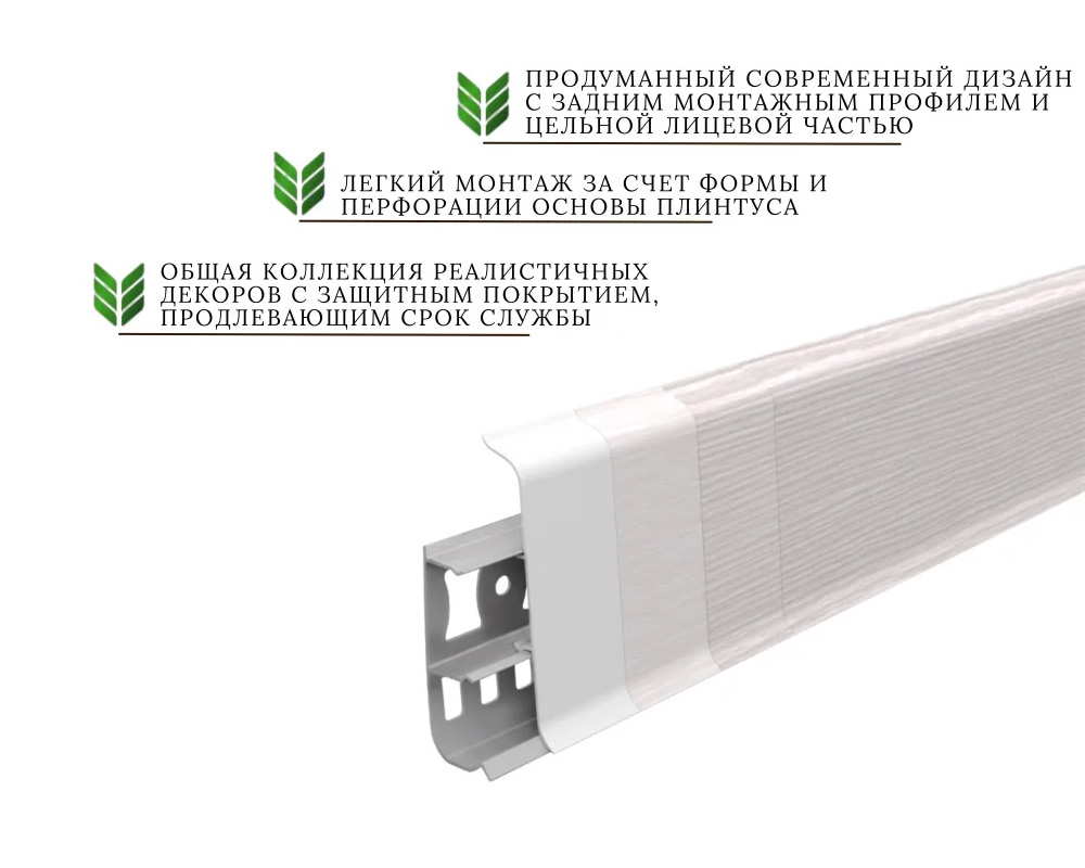 Плинтус ПВХ со съемной панелью Идеал Деконика 85 мм 301 Венге