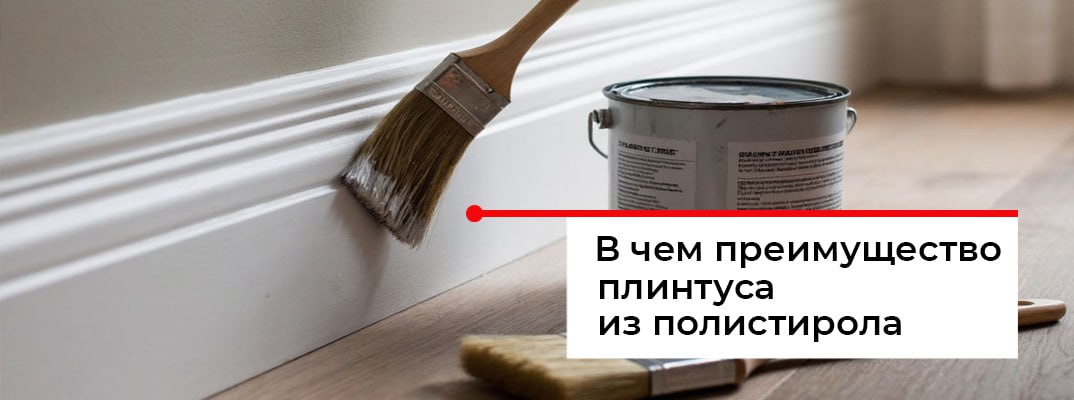 Плинтус из дюрополимера плюсы и минусы