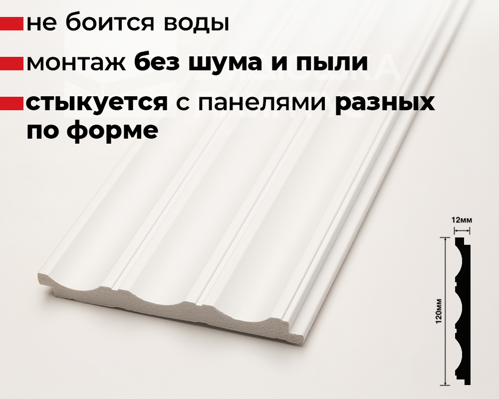 Стеновая панель Волшебная Палочка 106. 2700*120*12 мм Белая под покраску