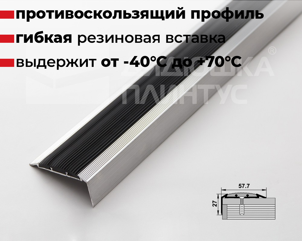 Порог угловой ПУ 70.2700.001ч Алюминий