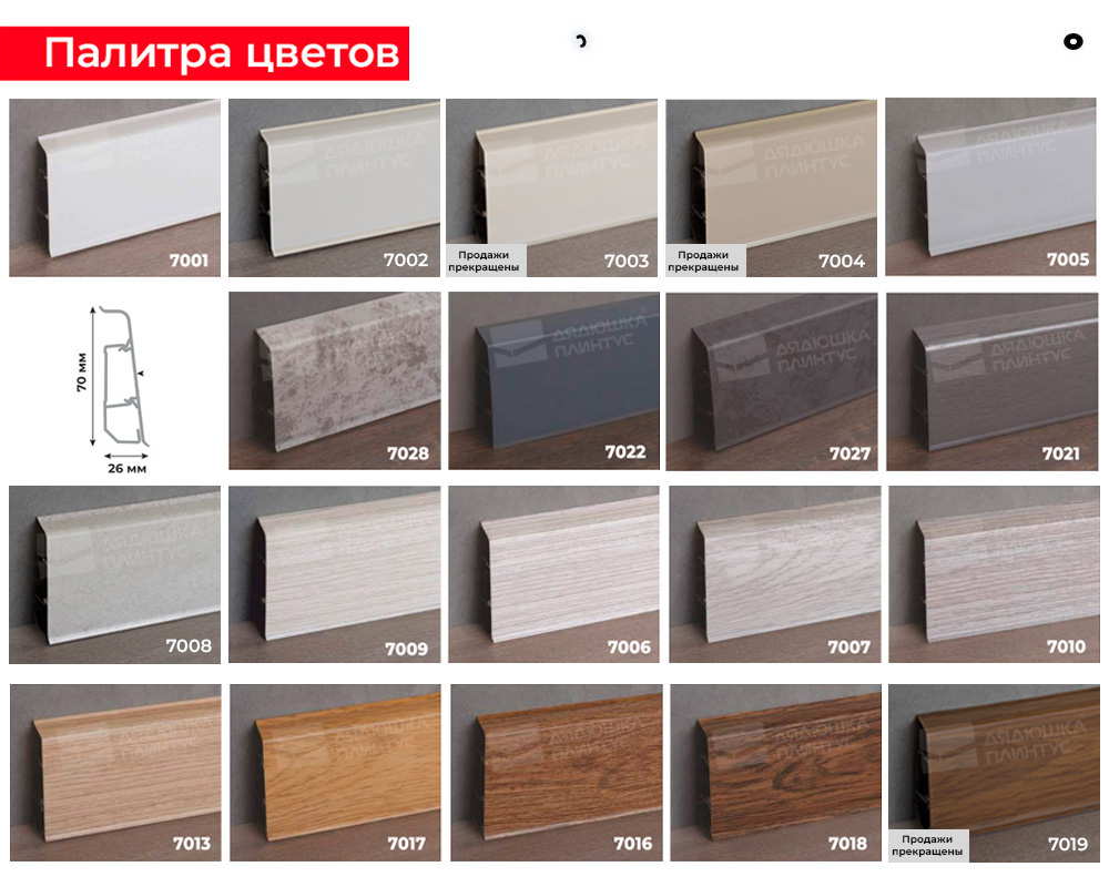 Плинтус ПВХ Волшебная палочка 70мм Home 2,2м 7009